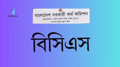 ৪৬তম বিসিএস প্রিলির পুনরায় ফল প্রকাশ, পাসের হার বৃদ্ধি