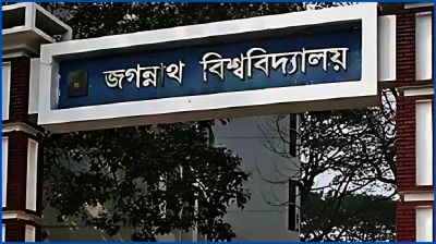 জবি ভর্তিতে ৫ উইনিটে আসন ২ হাজার ৮১৫