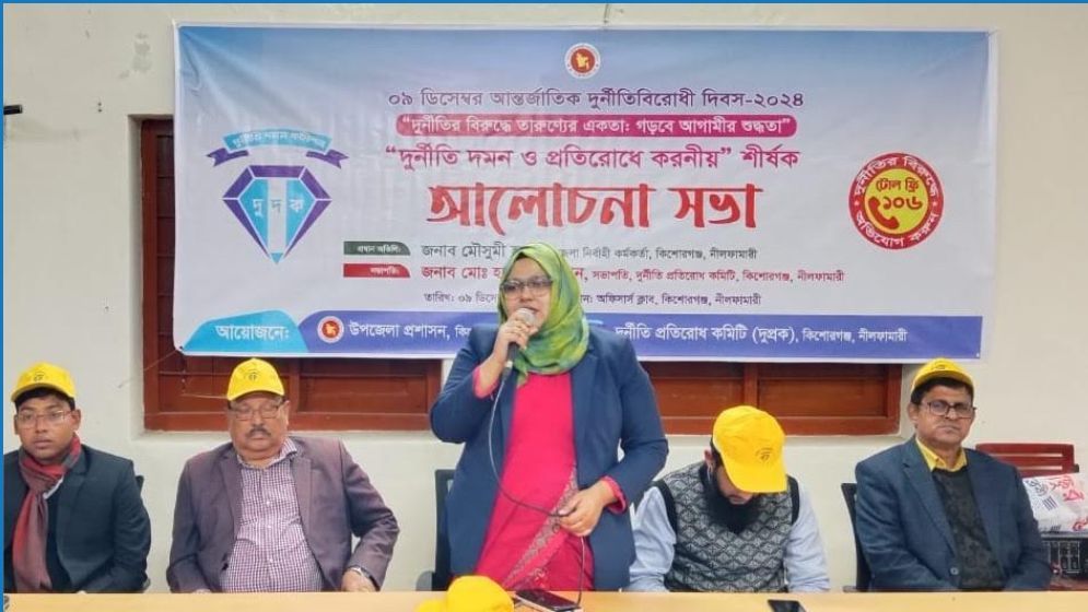 কিশোরগঞ্জে দুর্নীতিবিরোধী দিবস পালন