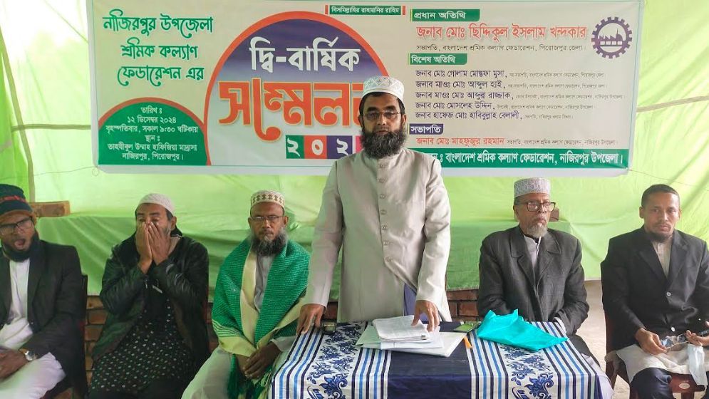 নাজিরপুর শ্রমিক কল্যাণ ফেডারেশনের সম্মেলন
