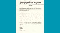 ‘ভোটে আ.লীগের বাধা নেই’ বক্তব্যে বৈষম্যবিরোধীদের প্রতিক্রিয়া