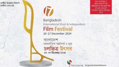 আন্তর্জাতিক স্বল্পদৈর্ঘ্য ও মুক্ত চলচ্চিত্র উৎসব শুরু হচ্ছে আজ