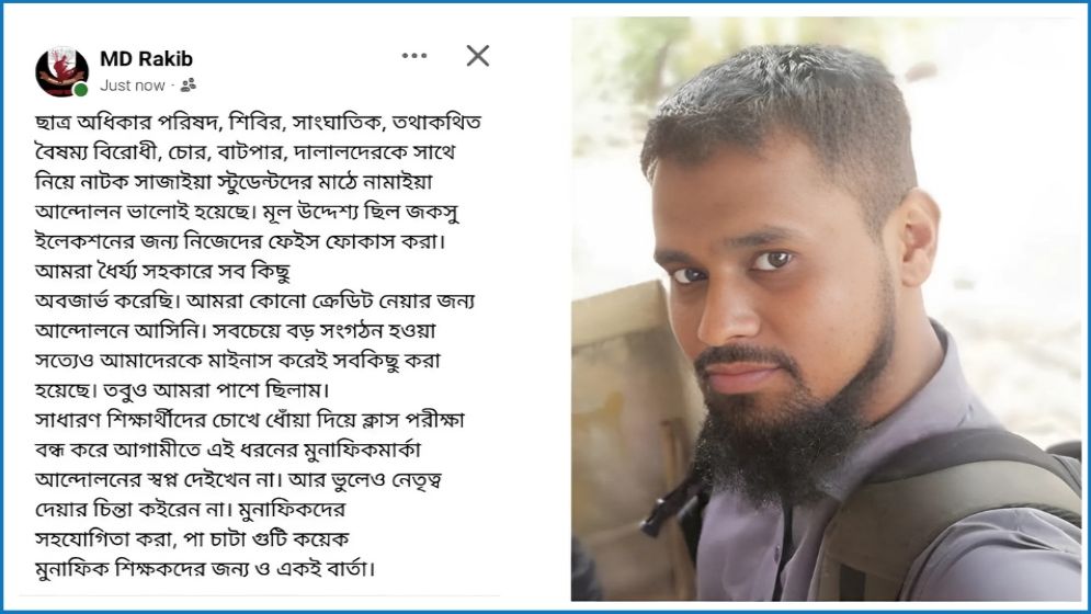 জবি শিক্ষার্থীদের অনশনকে সাজানো নাটক বলল ছাত্রদল নেতা