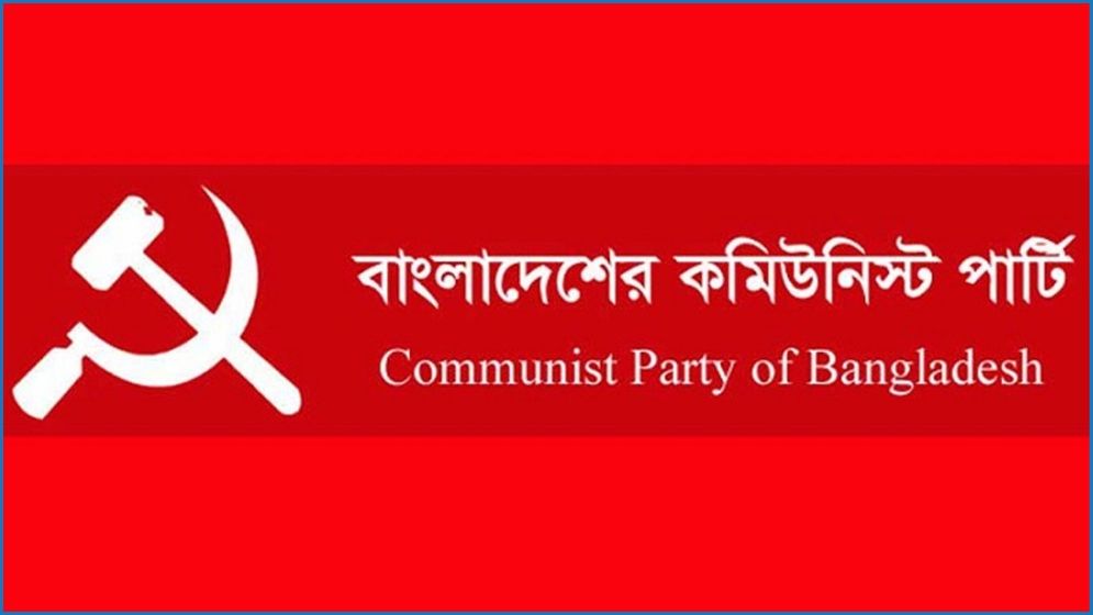 জুলাই অভ্যুত্থানের ঘোষণাপত্র নিয়ে সর্বদলীয় বৈঠকে যাচ্ছে না সিপিবি