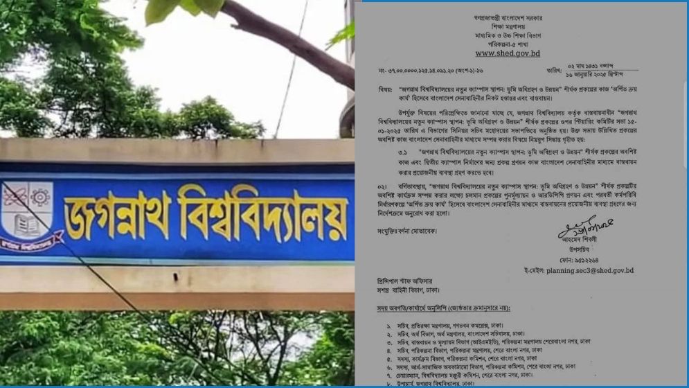 জবির ক্যাম্পাসের কাজ সেনাবাহিনীর কাছে হস্তান্তর, প্রজ্ঞাপন জারি