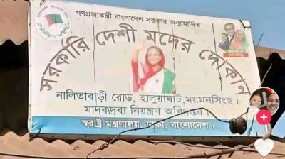 মদের দোকানটি শেখ পরিবার বা আওয়ামী লীগের না