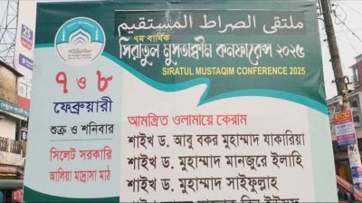 সিলেটে নিষেধাজ্ঞার পরও সমাবেশ করতে চায় ‘আহলে হাদিস’