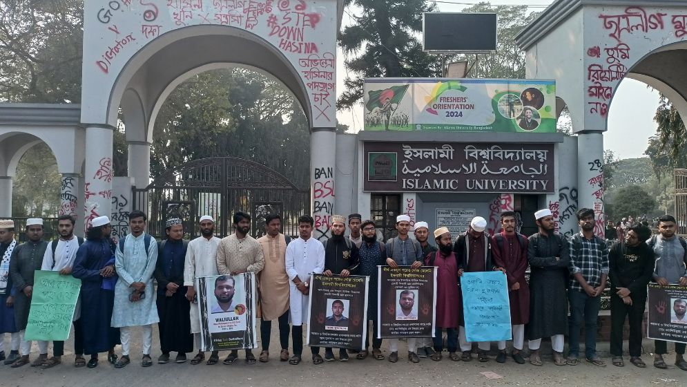 ইবির ওয়ালিউল্লাহ-মুকাদ্দাসের সন্ধান দাবিতে মানববন্ধন