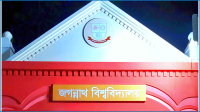 মাত্র ৪টি নতুন বই নিয়ে বইমেলায় জবি