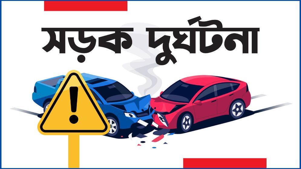 সোনারগাঁয়ে বাস-অটোরিকশা সংঘর্ষে মা-ছেলেসহ নিহত ৩