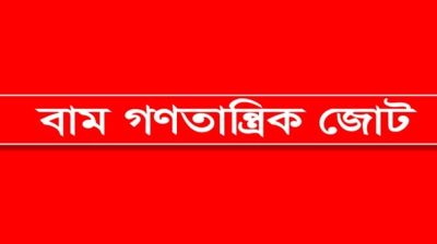 মাহমুদুর রহমানকে একুশে পদক প্রদানের সিদ্ধান্ত বাতিল চায় বামজোট