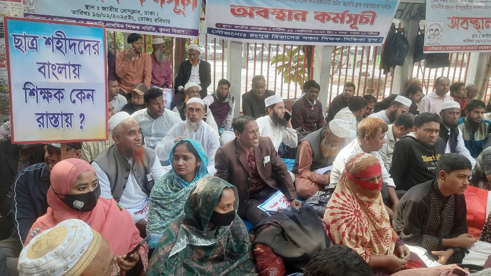 বেসরকারি প্রাথমিক বিদ্যালয় জাতীয়করণের দাবিতে অবস্থান কর্মসূচি