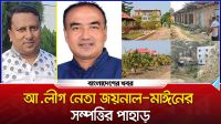 মানিকছড়িতে আ.লীগের দুই নেতার দখল সাম্রাজ্য, ভুক্তভোগীদের আর্তনাদ