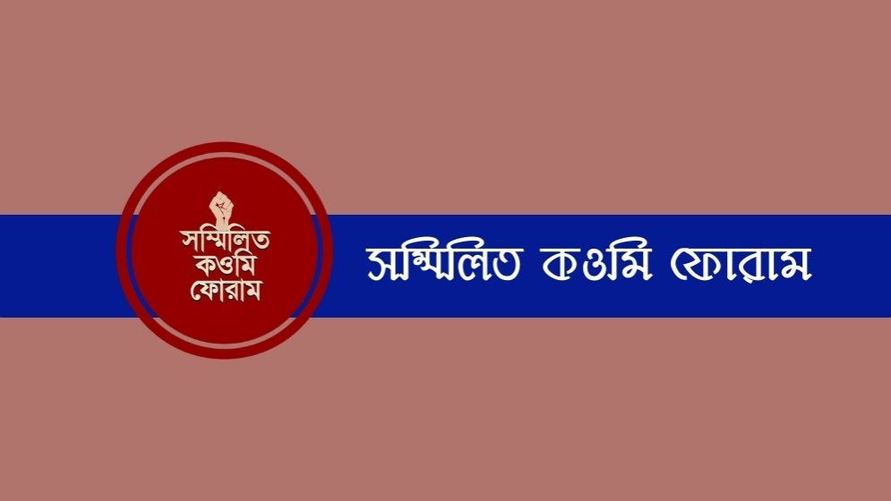 সিলেটে ‘সম্মিলিত কওমি ফোরাম’র সদস্য সম্মেলন মঙ্গলবার