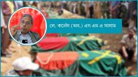 সাবেক সেনা কর্মকর্তার সাক্ষাৎকারে চাঞ্চল্যকর তথ্য