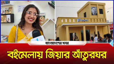 বাড়ি যেন ইতিহাসের সাক্ষী