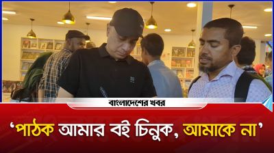 ‘পাঠক আমার বই চিনুক, আমাকে না’