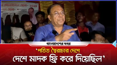 পতিত স্বৈরাচার দেশে মাদক ফ্রি করে দিয়েছিল