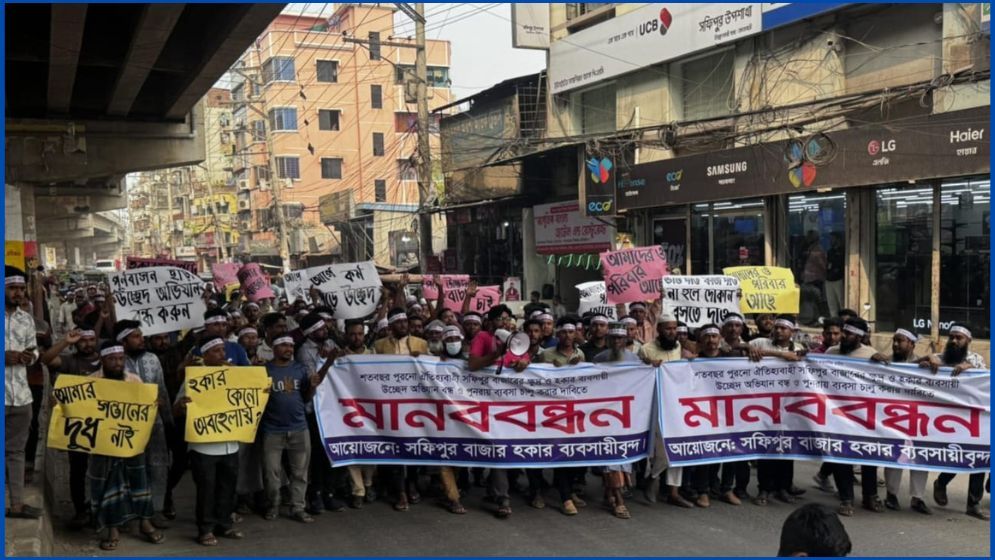 কালিয়াকৈরে হকার উচ্ছেদ বন্ধ ও পুনর্বাসনের দাবিতে বিক্ষোভ