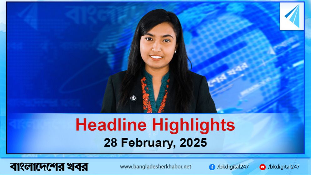 বাংলাদেশের খবর হেডলাইন হাইলাইটস | ২৮-০২-২০২৫ | শুক্রবার