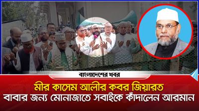 বাবার কবর জিয়ারতে গিয়ে কান্নায় ভে’ঙে পড়লেন আরমান