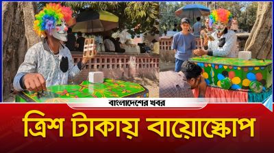 বায়োস্কোপের ইতি কথা