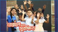 স্বাস্থ্য সুরক্ষায় শিশুদের নিয়ে হাত ধোয়া কর্মসূচি