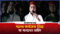 দলের কার্যক্রম নিয়ে যা বললেন আহ্বায়ক নাহিদ