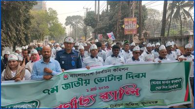 সারাদেশে জাতীয় ভোটার দিবস পালিত