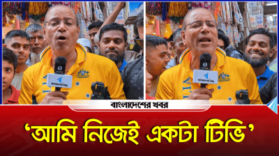 ‘‘আব্বার পোলারা খায়’ ইফতারিটা ভালো লেগেছে’’