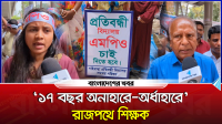 ‘শিক্ষা বঞ্চিত করে উন্নতি সম্ভব নয়’