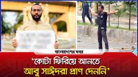 ‘কোটা ফিরিয়ে আনতে আবু সাঈদরা প্রাণ দেননি’