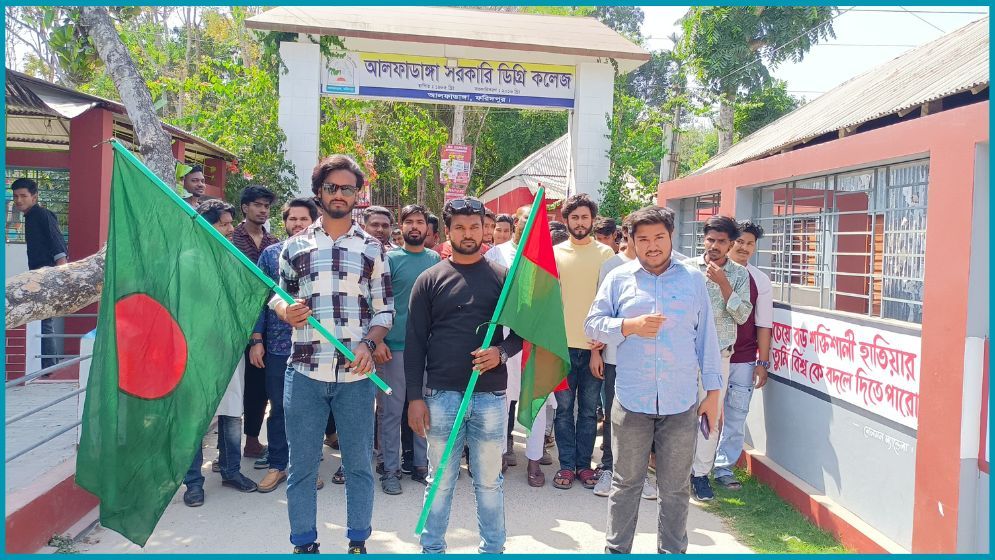 আলফাডাঙ্গা সরকারি কলেজে ছাত্রদলের নবগঠিত কমিটির আনন্দ মিছিল