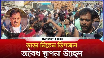 ভাড়া নিতেন ডিপজল, অবৈধ স্থাপনা উচ্ছেদ