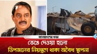 ভেঙে দেওয়া হলো ডিপজলের নিয়ন্ত্রণে থাকা অবৈধ স্থাপনা