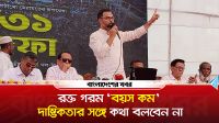 ‘নির্বাচনের সাথে শেখ হাসিনার ফাঁসির কি সম্পর্ক’