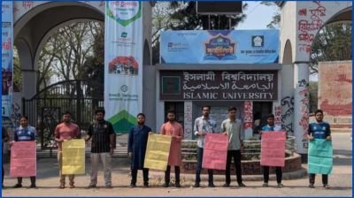 বার কাউন্সিল পরীক্ষার ফি ৩০০ টাকা করার দাবি ইবি শিক্ষার্থীদের