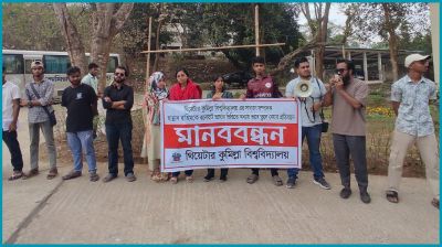 কুবি শিক্ষার্থী হান্নানকে র‍্যাব কর্তৃক তুলে নেওয়ার প্রতিবাদে মানববন্ধন