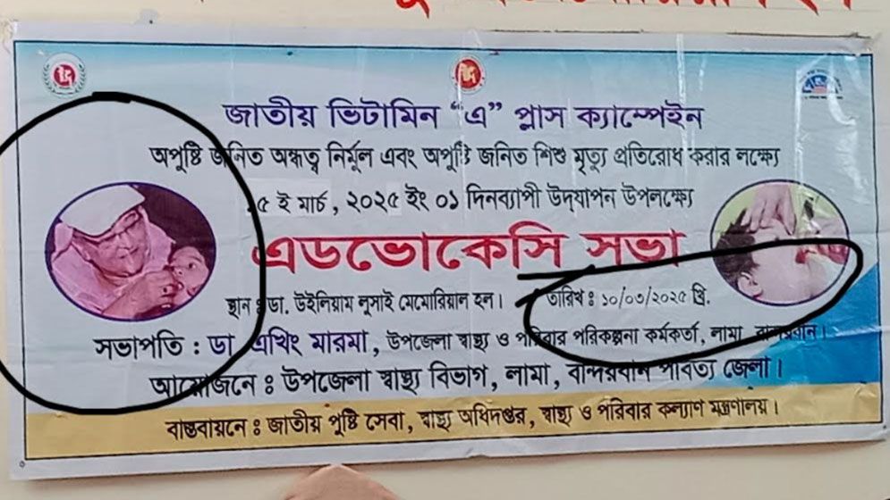 হাসিনার ছবি সম্বলিত ব্যানার দিয়ে টিকা ক্যাম্পেইন, নিন্দার ঝড়