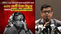 হাসিনা ও তার পরিবারের ফ্ল্যাট-প্লটসহ ৬৩৬ কোটিরও বেশি টাকা জব্দ