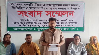 ভাঙ্গায় সম্পত্তি নিয়ে বিরোধ : পাল্টাপাল্টি অভিযোগ ও সংবাদ সম্মেল