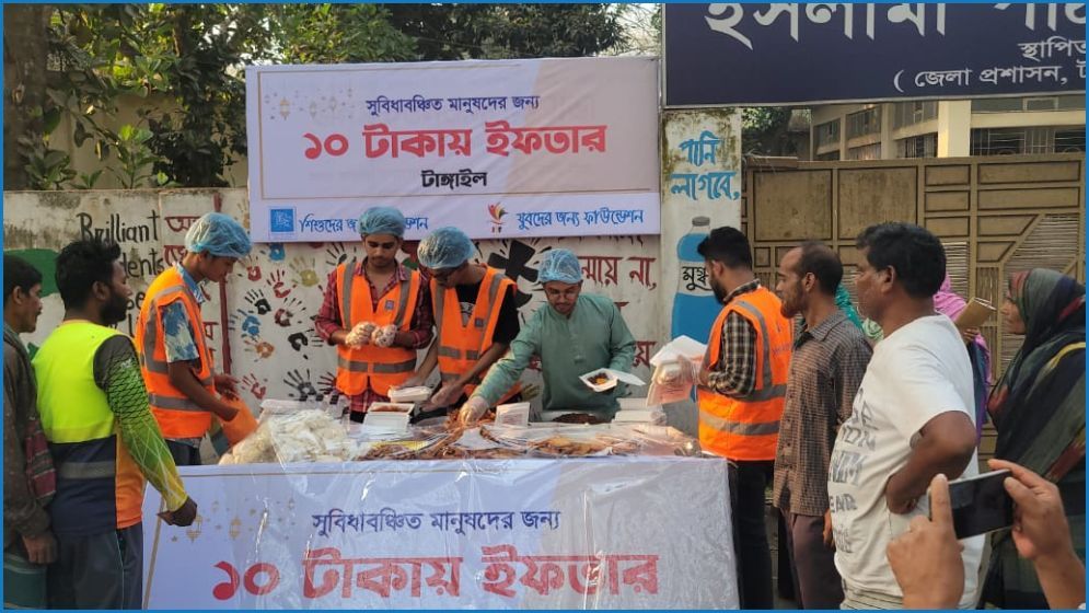 টাঙ্গাইলে ১০ টাকায় মিলছে সুবিধাবঞ্চিতদের ইফতার