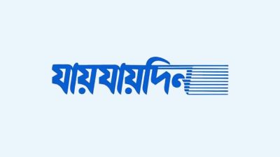 ‘যায়যায়দিন’ পত্রিকার ডিক্লেয়ারেশন বাতিল