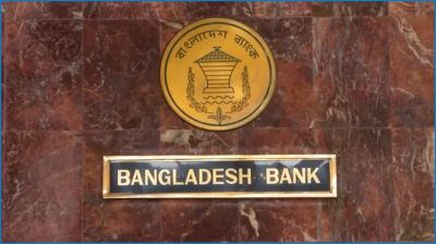 তিন ব্যাংকের পর্ষদ ভেঙে দিল বাংলাদেশ ব্যাংক