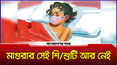 নির্মম পৃথিবীর মায়া কাটিয়ে আছিয়ার চিরবিদায়