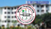 একাধিক পদে নিয়োগ দেবে কুমিল্লা বিশ্ববিদ্যালয়