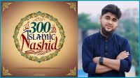 ৩০০তম নাশিদের মাইলফলক পেরোলেন হোসাইন নূর