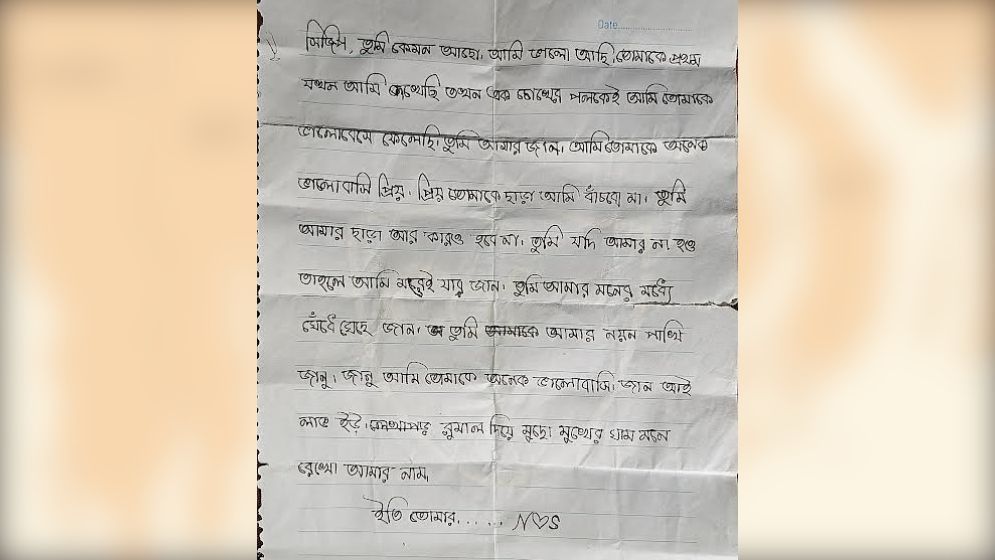 ধর্ষণে অভিযুক্তের সাথে ছিল প্রেমের সম্পর্ক, মিলল প্রেমপত্র