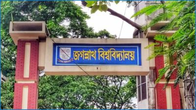 জবির ভর্তি পরীক্ষার ফল ২১ মার্চের পর