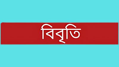 অন্যায়ের বিরুদ্ধে জনমৈত্রী গড়ার আহ্বানে ১১৭ নাগরিকের বিবৃতি